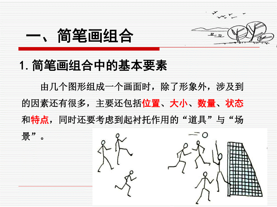 大班美术《简笔画与卡通》PPT课件简笔画与卡通.pptx_第2页