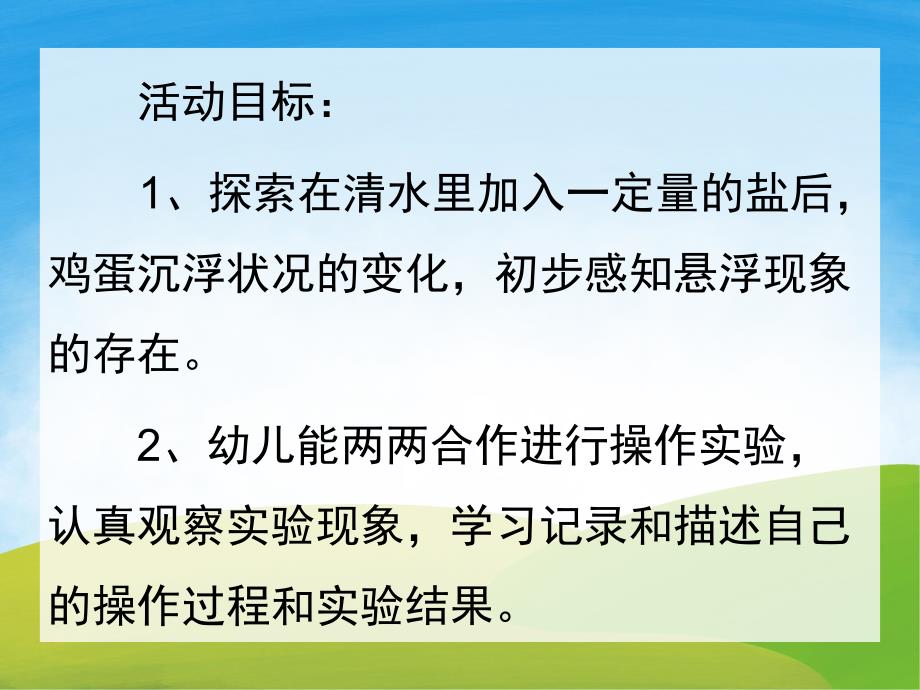 大班科学《有趣的蛋宝宝》PPT课件教案PPT课件.pptx_第2页