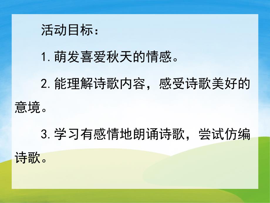 中班语言《绿树叶》PPT课件教案PPT课件.pptx_第2页