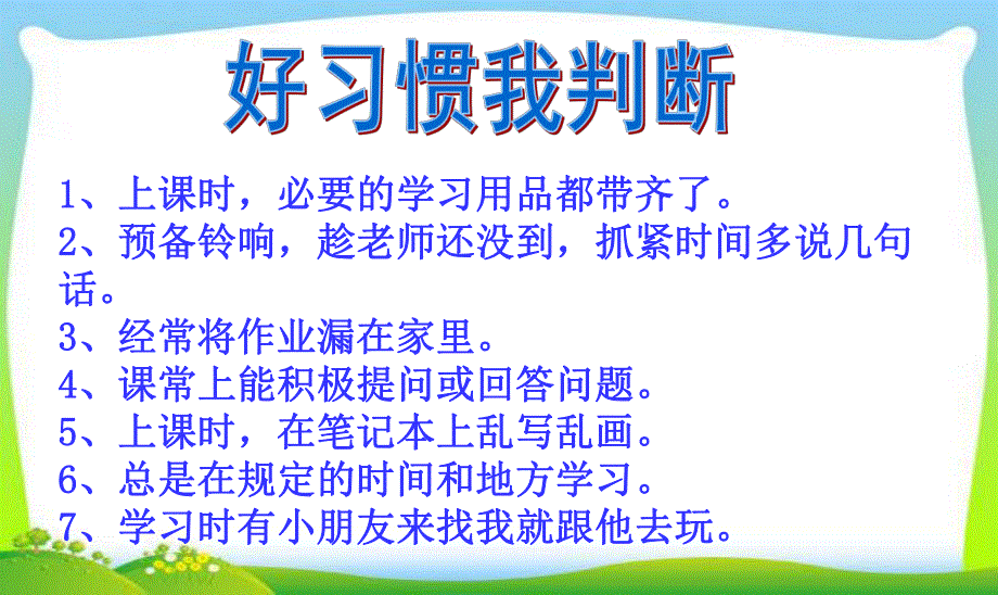 小班主题班会《好习惯伴我行》PPT课件小42班主题班会--好习惯伴我行PPT课件.pptx_第2页