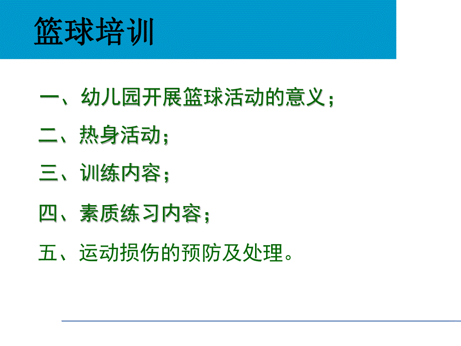 大班体育《篮球》PPT课件幼儿园篮球培训.pptx_第2页