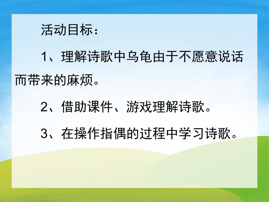 中班语言《乌龟怪脾气》PPT课件教案音乐PPT课件.pptx_第2页