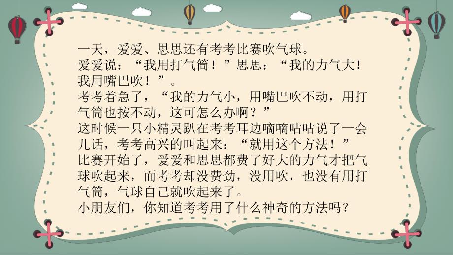 大班科学活动《瓶子吹气球》PPT课件教案瓶子吹气球.pptx_第2页