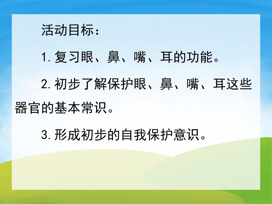 小班健康《我的小脸蛋》PPT课件教案PPT课件.pptx_第2页