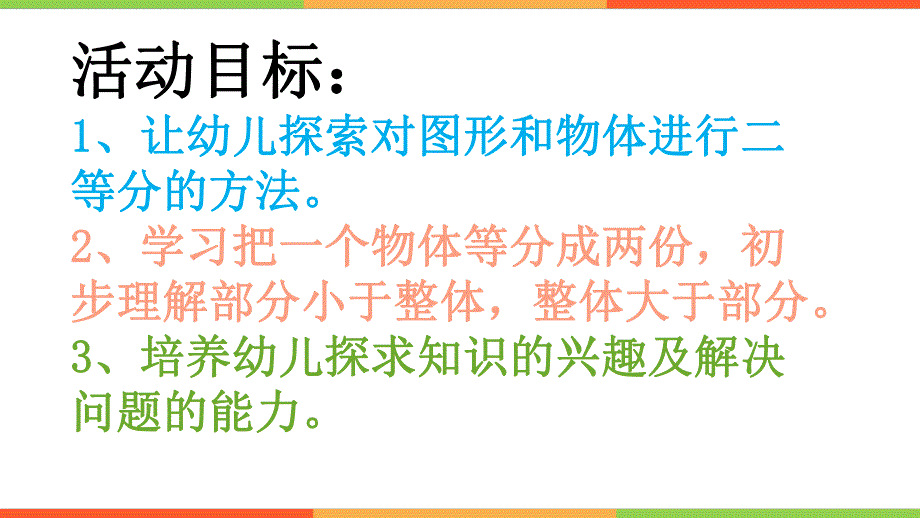 大班数学认知《二等分》PPT课件.pptx_第2页