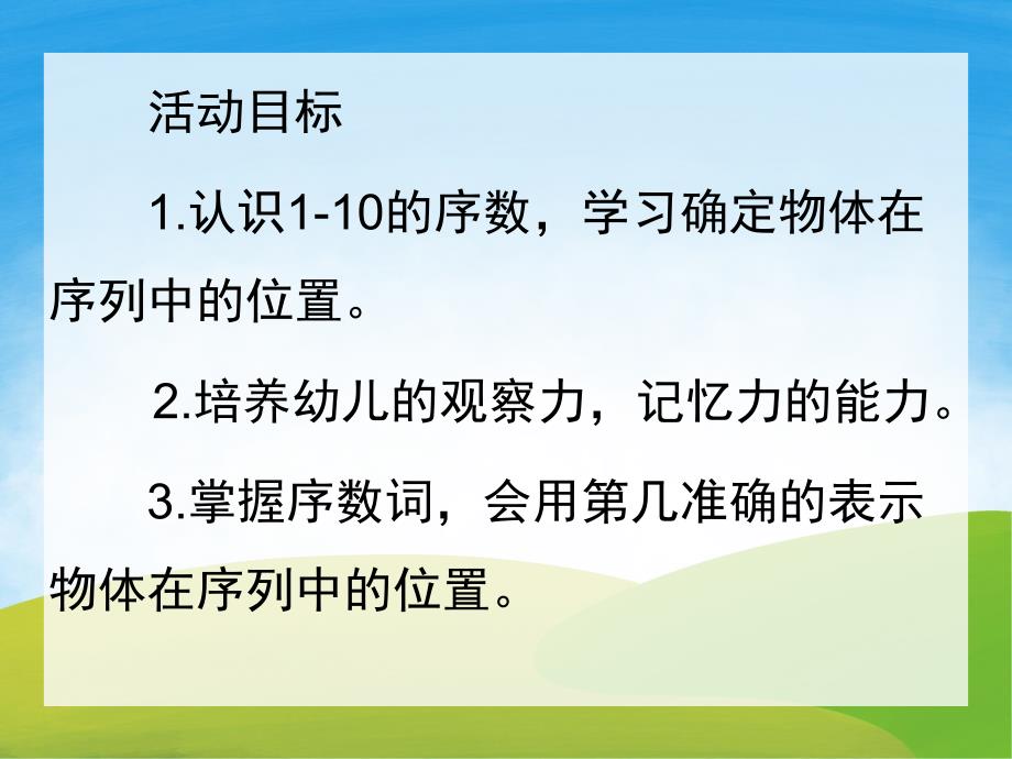 大班数学活动《认识10以内的序数》PPT课件教案PPT课件.pptx_第2页