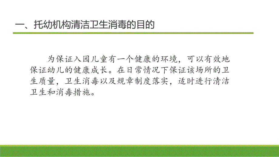 保育员消毒培训PPT课件保育员消毒培训PPT课件.pptx_第2页