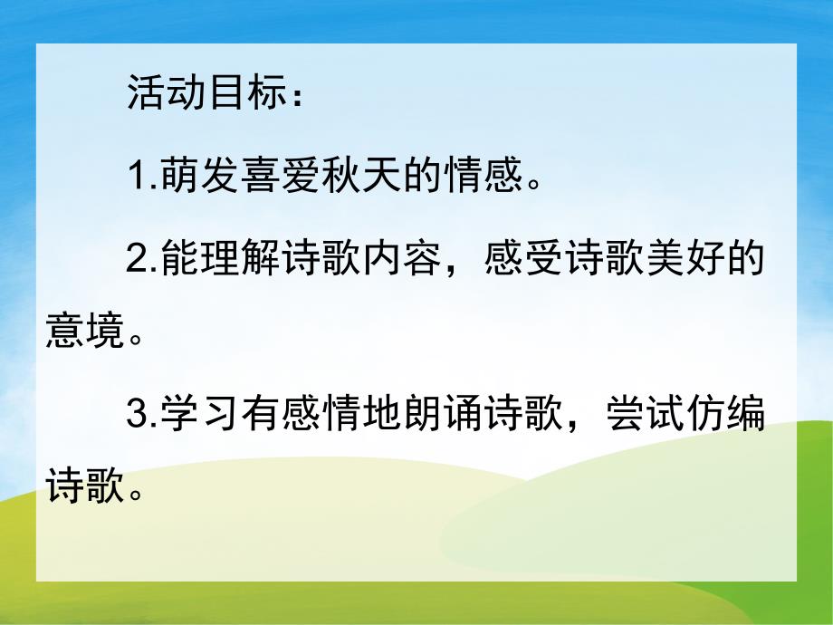 中班诗歌《绿树叶》PPT课件教案PPT课件.pptx_第2页