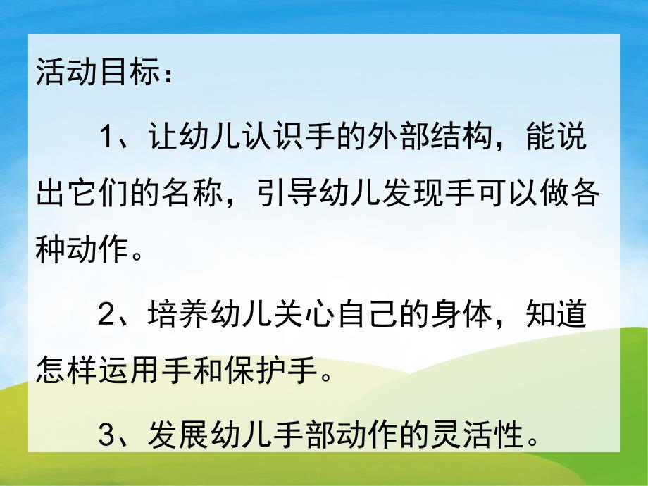 小班健康《手指兄弟》PPT课件教案PPT课件.pptx_第2页