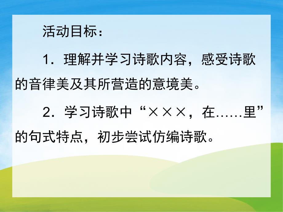 大班语言《夏天的歌》PPT课件教案PPT课件.pptx_第2页