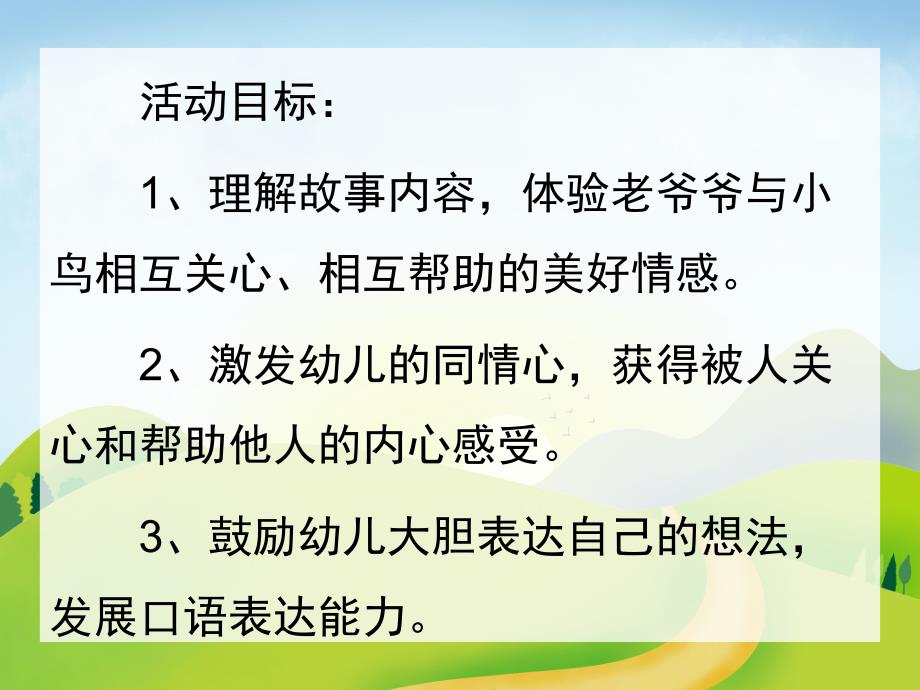 中班语言《老爷爷的帽子》PPT课件教案老爷爷的帽子.pptx_第2页