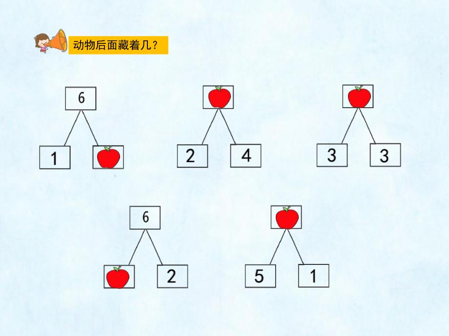 大班数学活动《6的加减法》PPT课件教案6的加减法.pptx_第2页