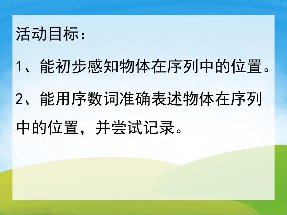 动物运动会PPT课件教案图片PPT课件.pptx_第2页