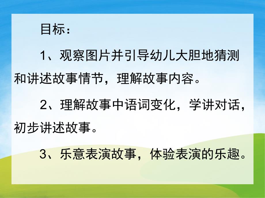 大班语言《金色的玉米棒》PPT课件教案PPT课件.pptx_第2页