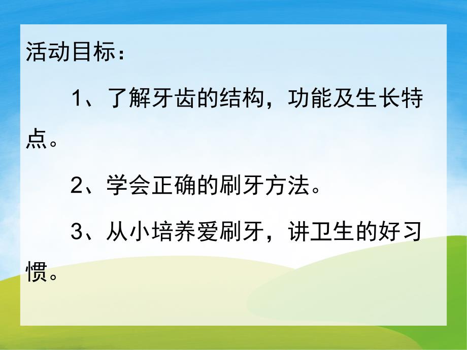 天天刷牙PPT课件教案图片PPT课件.pptx_第2页