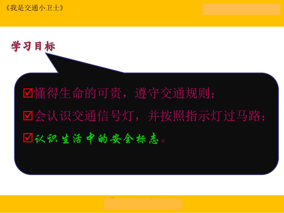 大班安全《我是交通小卫士》PPT课件教案幼儿园课件-我是交通小卫士.pptx_第2页