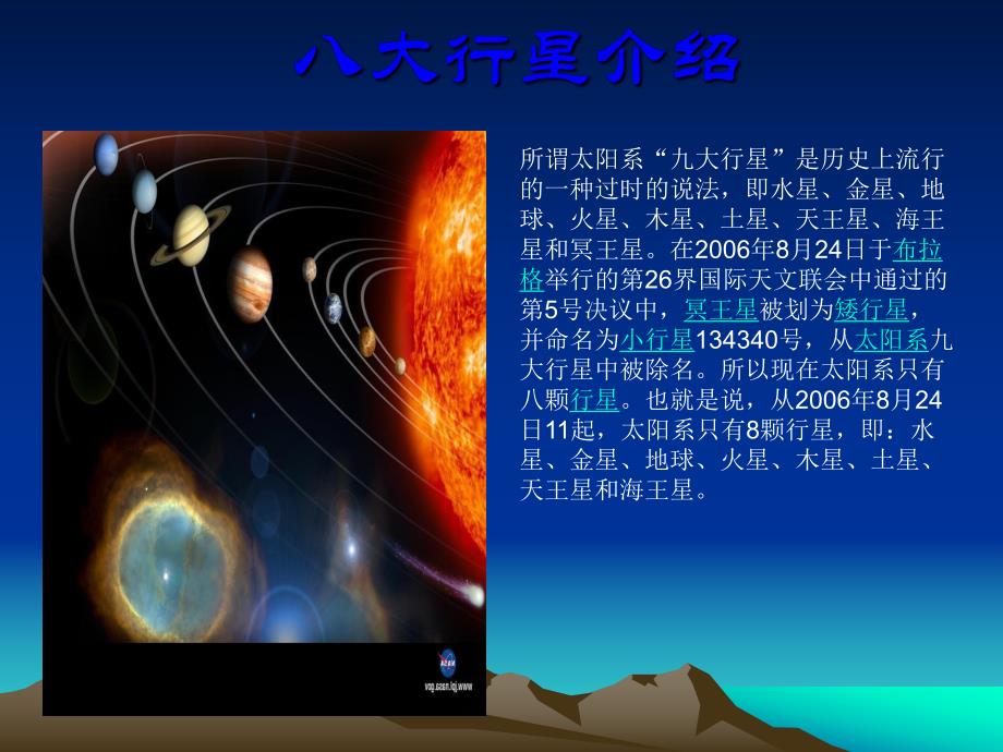 大班科学《九大行星介绍》PPT课件教案ppt课件.pptx_第2页