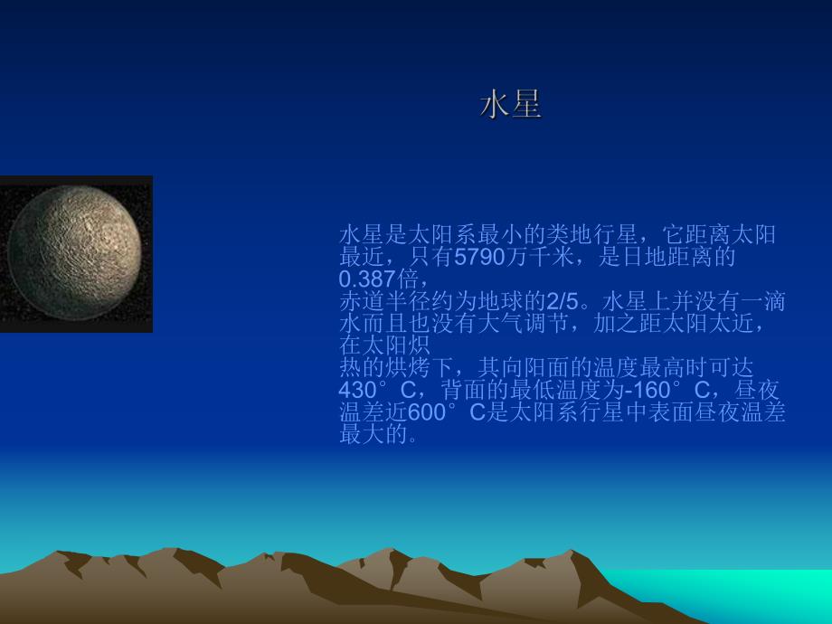 大班科学《九大行星介绍》PPT课件教案ppt课件.pptx_第3页