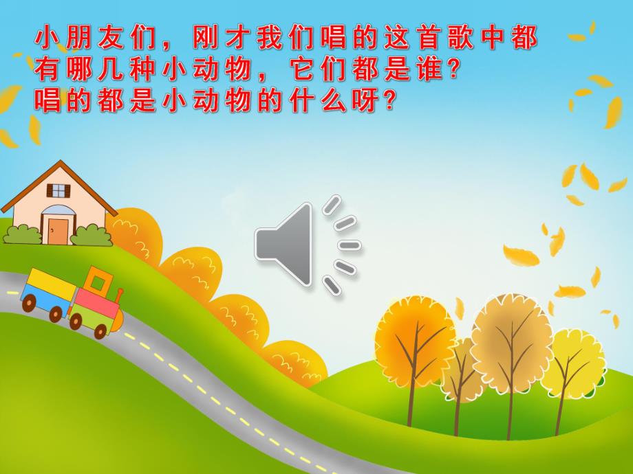 中班语言《比耳朵》PPT课件教案音频PPT课件.pptx_第3页