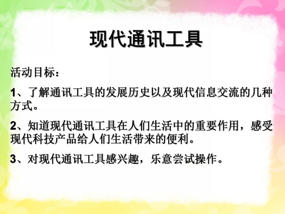 大班科学《豆豆和爸爸去旅行》PPT课件豆豆和爸爸去旅行——语言.pptx_第2页