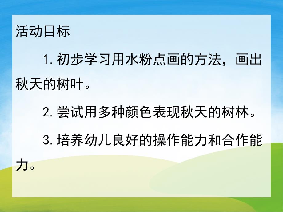 大班美术《天的树林》PPT课件教案PPT课件.pptx_第2页