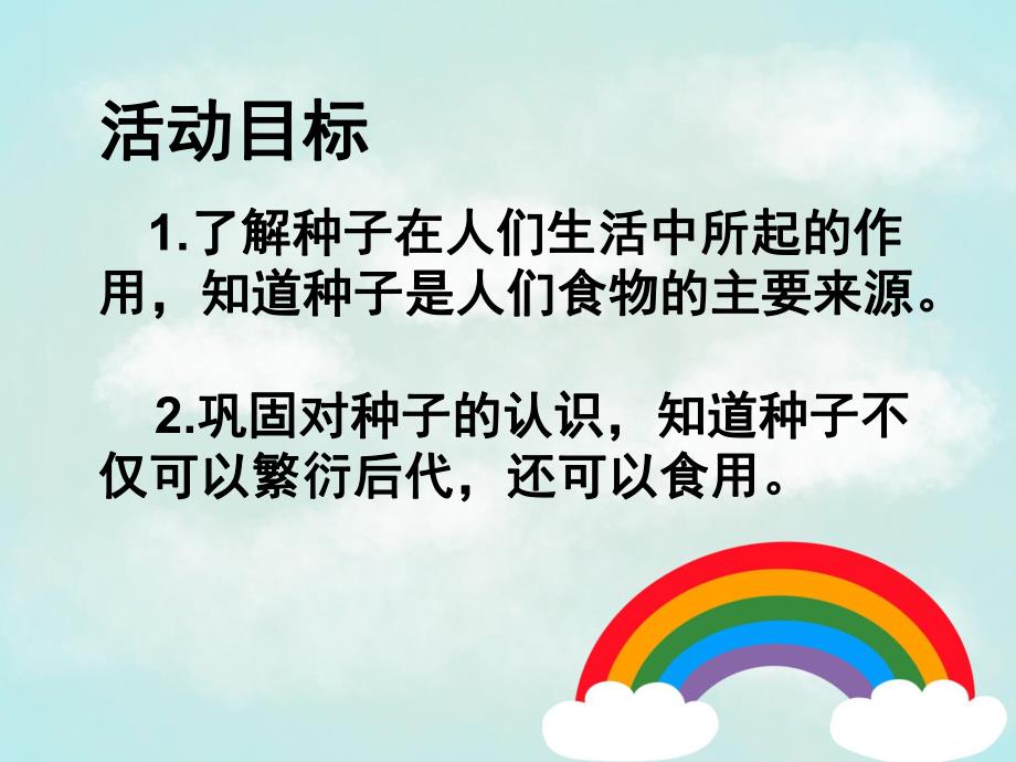 大班科学活动《奇妙的种子》PPT课件教案ppt课件.pptx_第2页