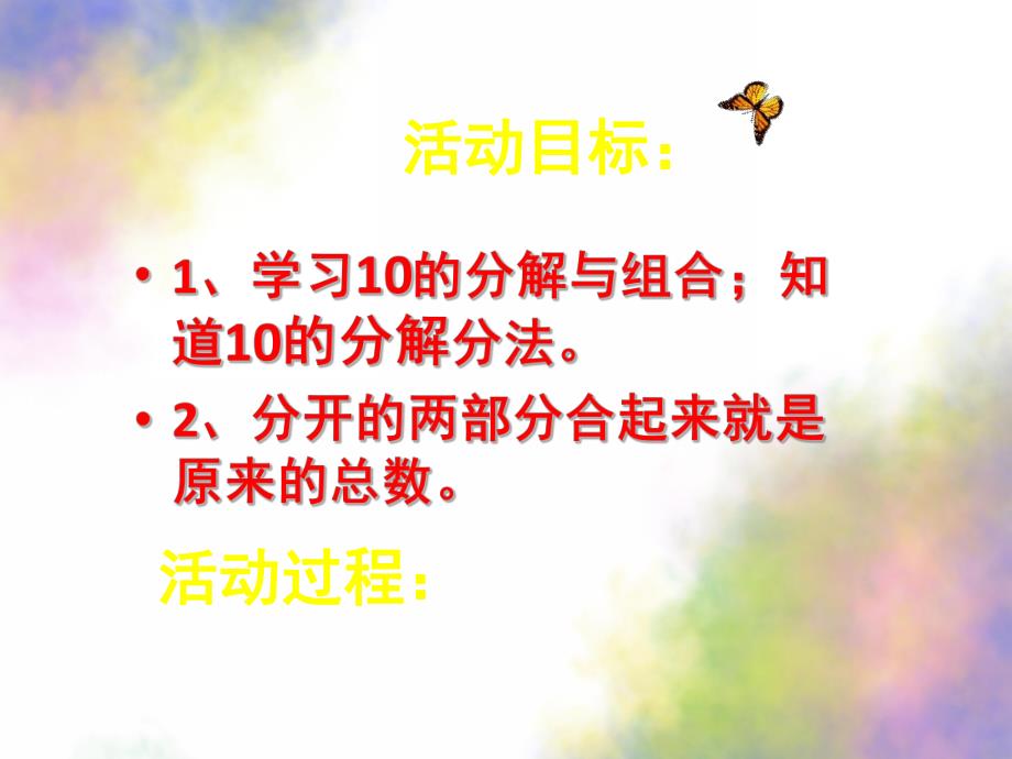 大班数学《10的分解》PPT课件教案大班数学10的分解.pptx_第2页