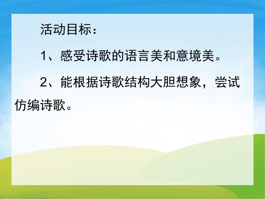 中班语言《落叶+摘果子》PPT课件教案PPT课件.pptx_第3页