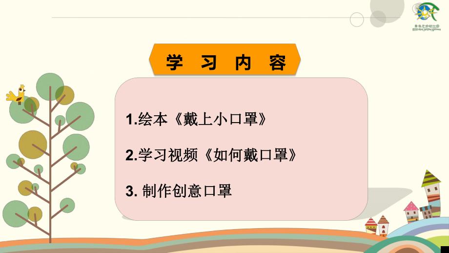 大班健康《小口罩大用处》大班健康《小口罩大用处》微课件.pptx_第2页