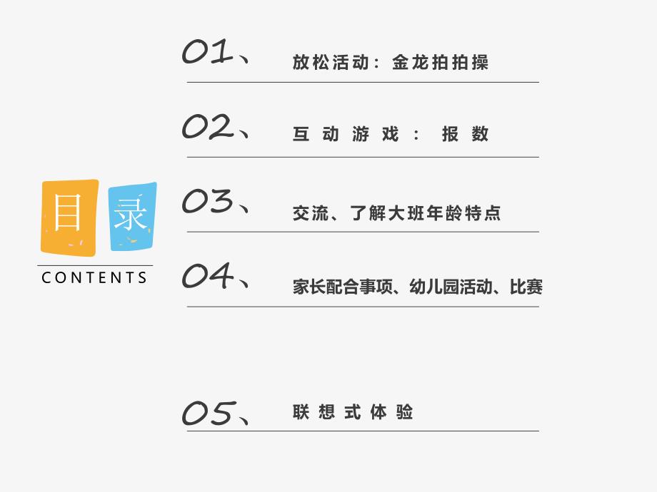 大班上学期互动式家长会PPT课件大班上学期互动式家长会PPT课件.pptx_第2页