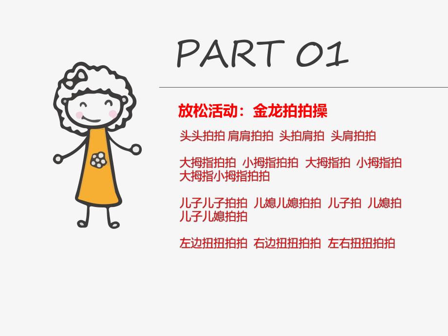 大班上学期互动式家长会PPT课件大班上学期互动式家长会PPT课件.pptx_第3页