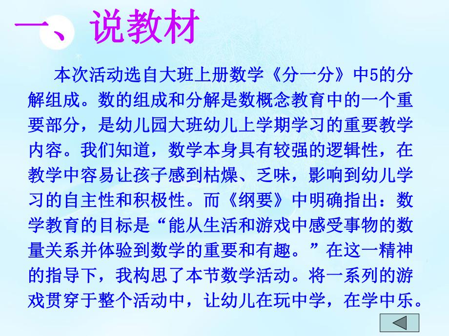 大班数学《学习5的组成》PPT课件大班数学《学习5的组成》.pptx_第3页