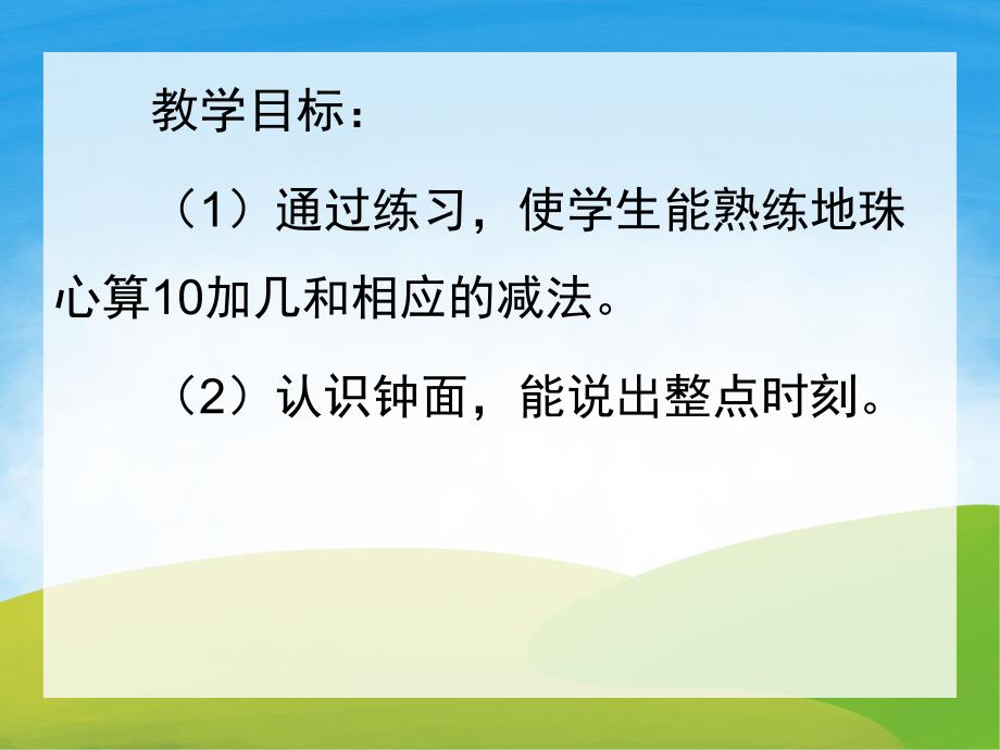 大班数学《10加几及相应减法》PPT课件教案PPT课件.pptx_第2页