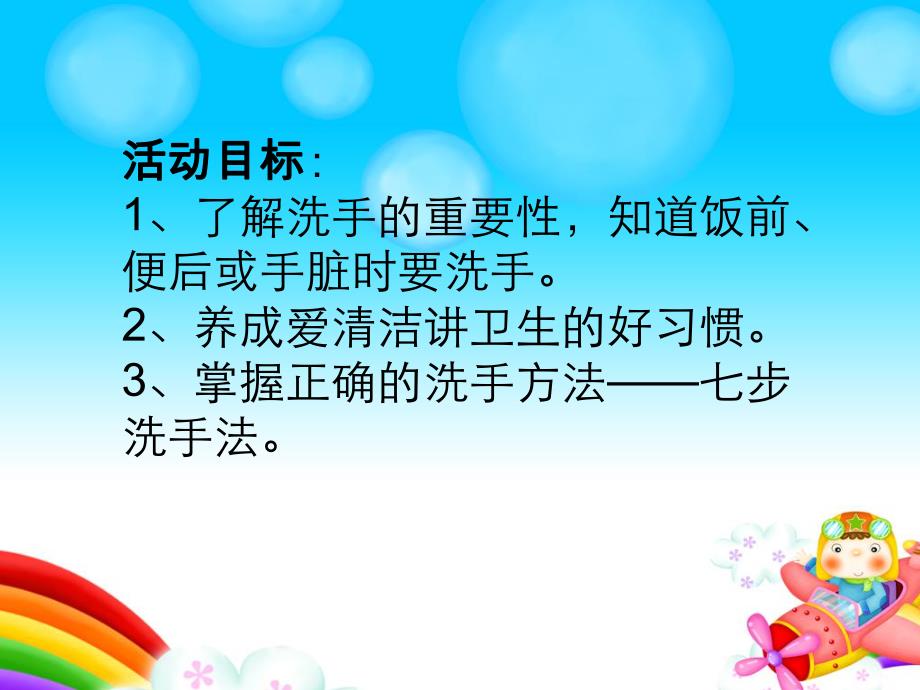 大班健康《洗净小手真健康》PPT课件教案微课件.pptx_第2页