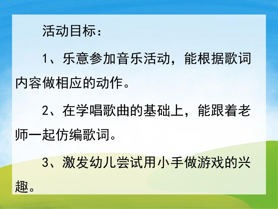 小手爬PPT课件教案图片PPT课件.pptx_第2页