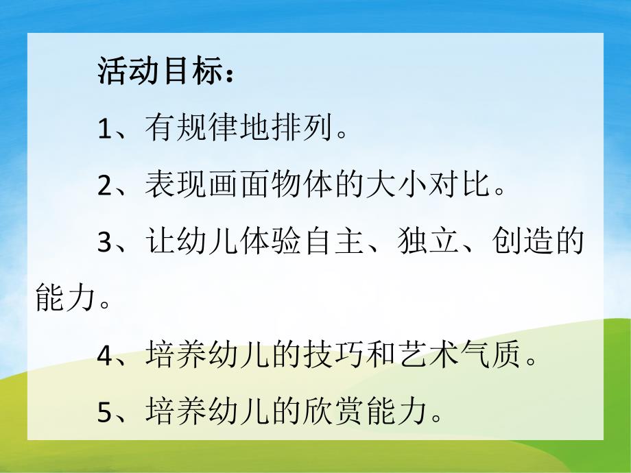 大班美术课件《春雨》PPT课件教案PPT课件.pptx_第2页