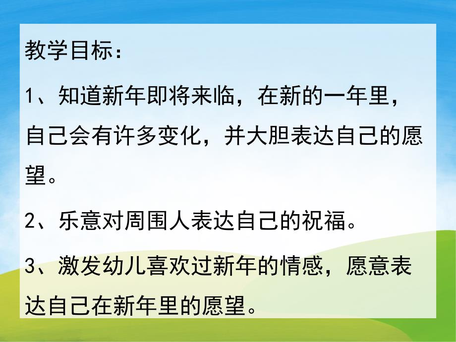 大班主题《我的新愿望》PPT课件教案PPT课件.pptx_第2页