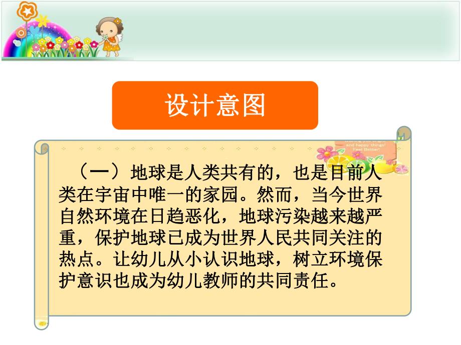 大班科学活动说课稿《地球》PPT课件大班科学活动：地球说课稿PPT.pptx_第3页