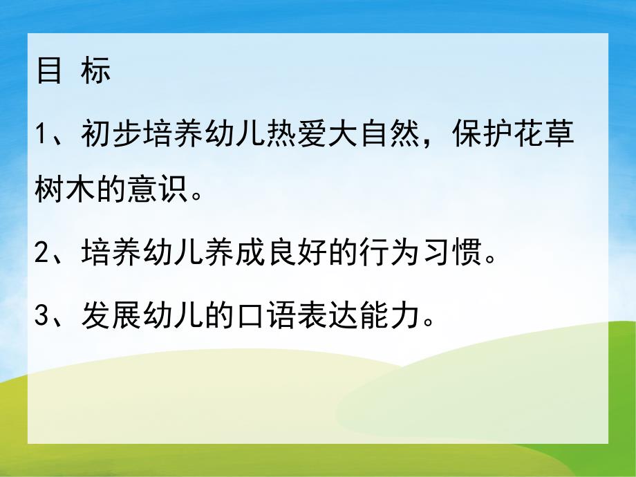 小班社会《它们为什么哭了》PPT课件教案PPT课件.pptx_第2页