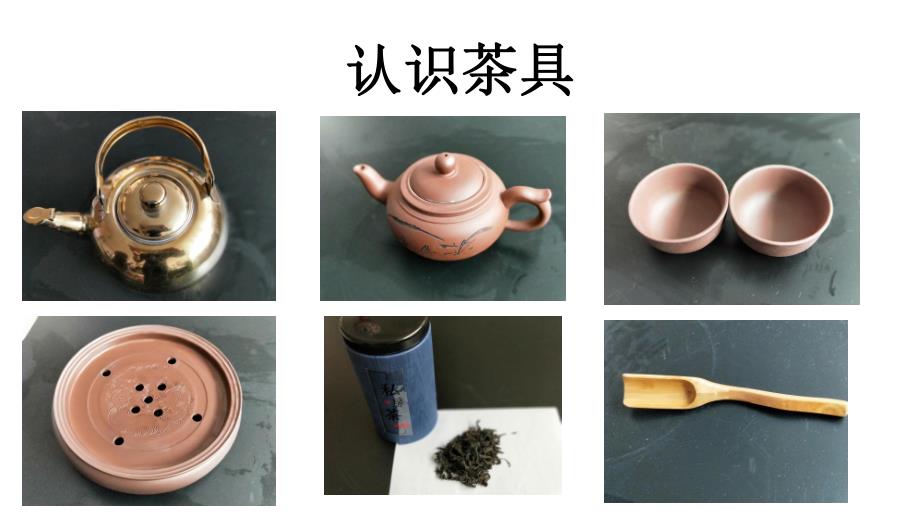 大班社会《我为客人来泡茶》PPT课件教案微课件.pptx_第2页