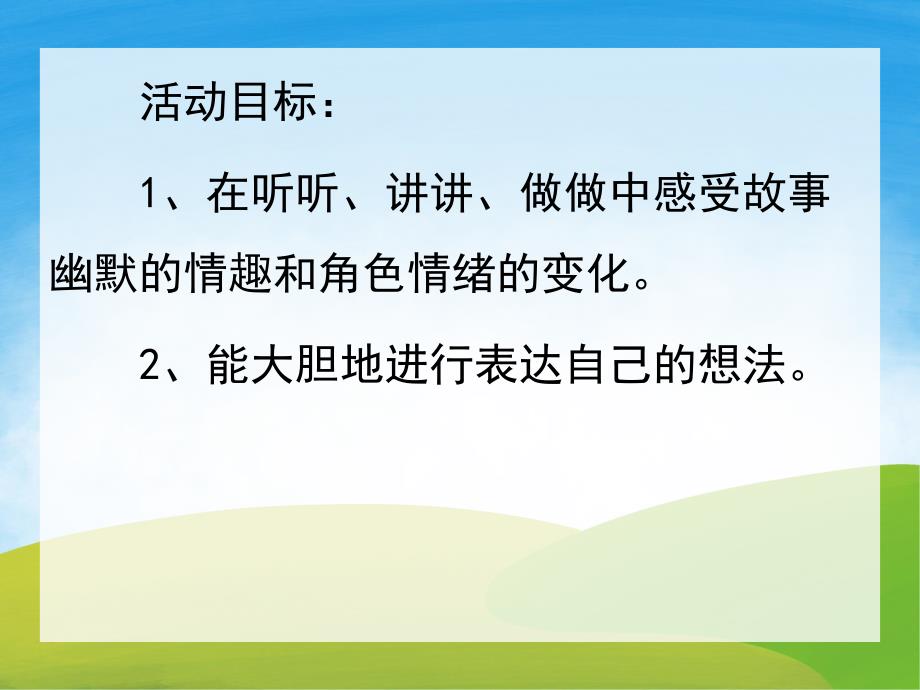 中班语言故事《胆小先生》PPT课件教案音乐录音PPT课件.pptx_第2页