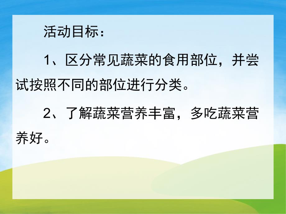 大班健康《蔬菜的食用部位》PPT课件教案PPT课件.pptx_第2页