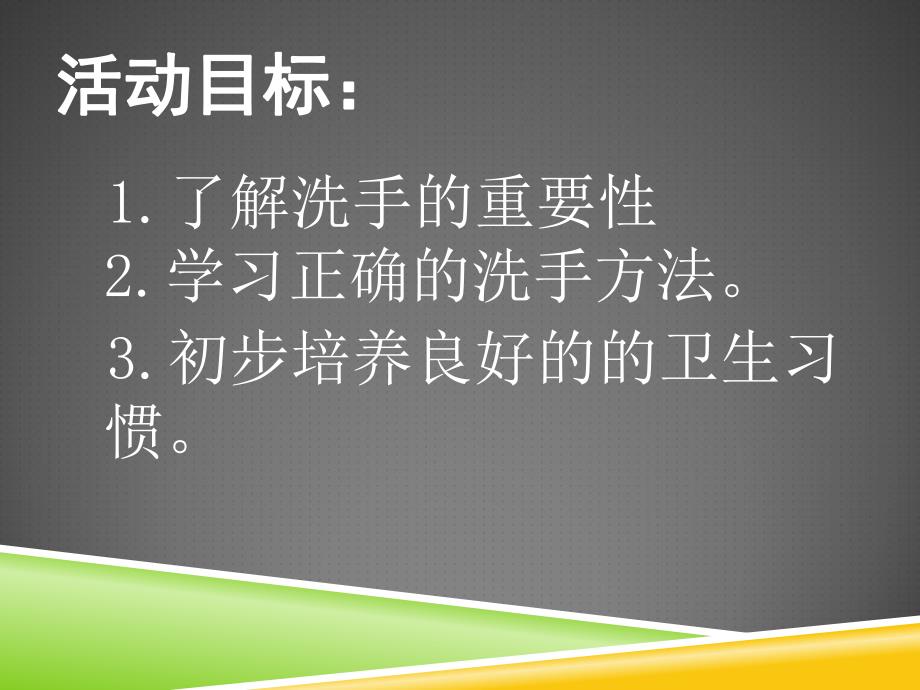 小班健康《我的小手真干净》PPT课件教案微课件.pptx_第2页