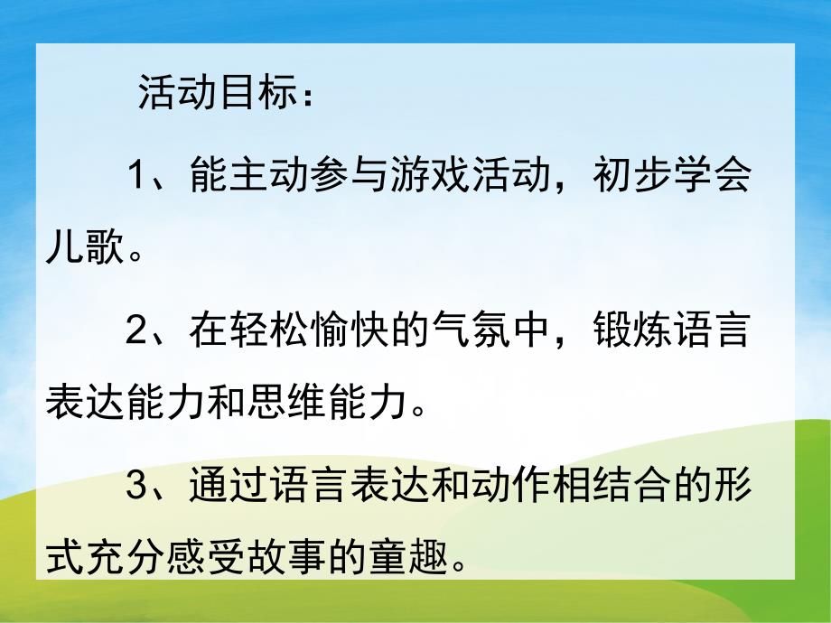 小班儿歌《谁会飞》PPT课件教案音乐PPT课件.pptx_第2页