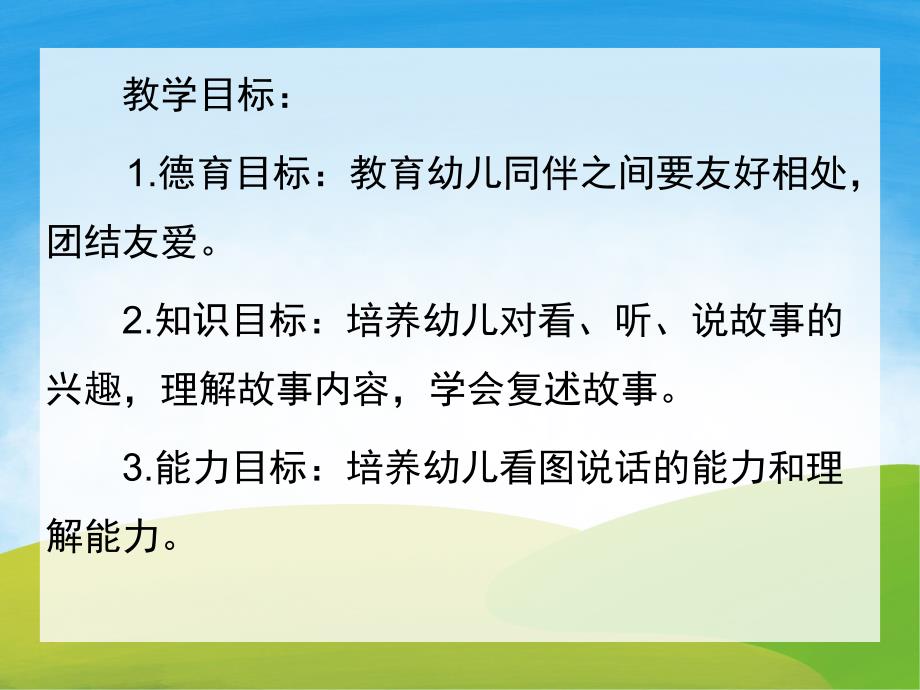 中班语言《金色的房子》PPT课件教案PPT课件.pptx_第2页