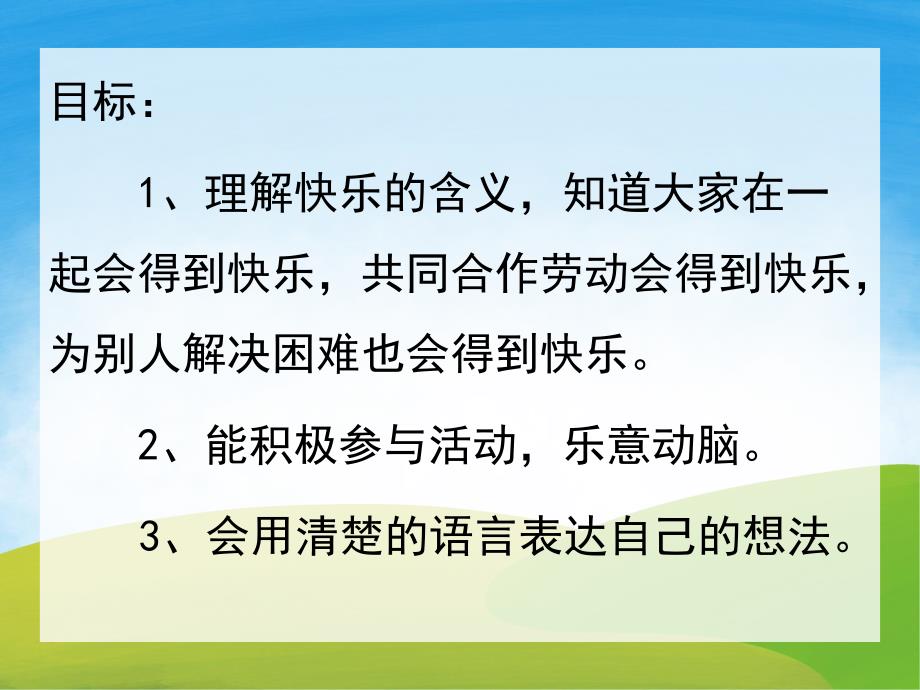 小班早期阅读《快乐公寓》PPT课件教案PPT课件.pptx_第2页