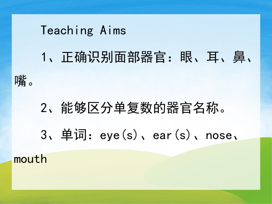 中班英语《认识五官》PPT课件教案PPT课件.pptx_第2页