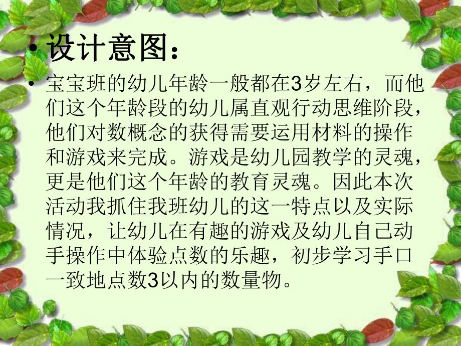 小班数学活动《认识数字3》PPT课件认识数字.pptx_第2页