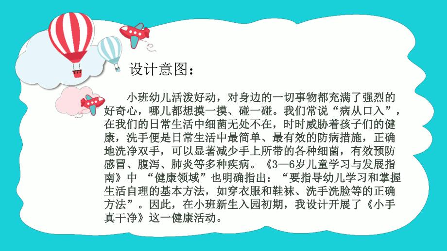 小班健康公开课《小手真干净》PPT课件教案微课件.pptx_第2页