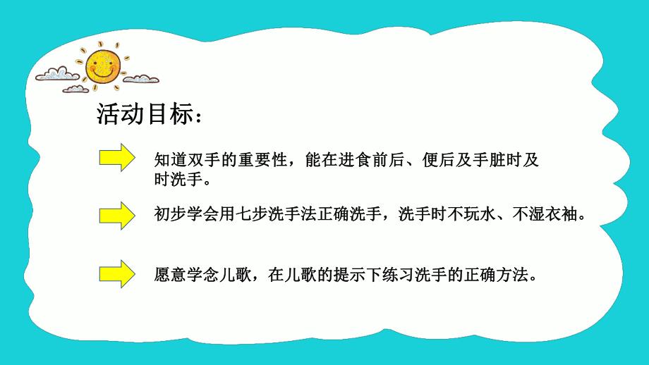 小班健康公开课《小手真干净》PPT课件教案微课件.pptx_第3页